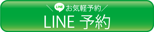 LINE予約